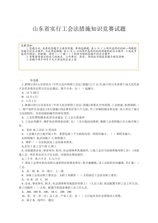 2025年山东省实施工会法办法知识竞赛试题