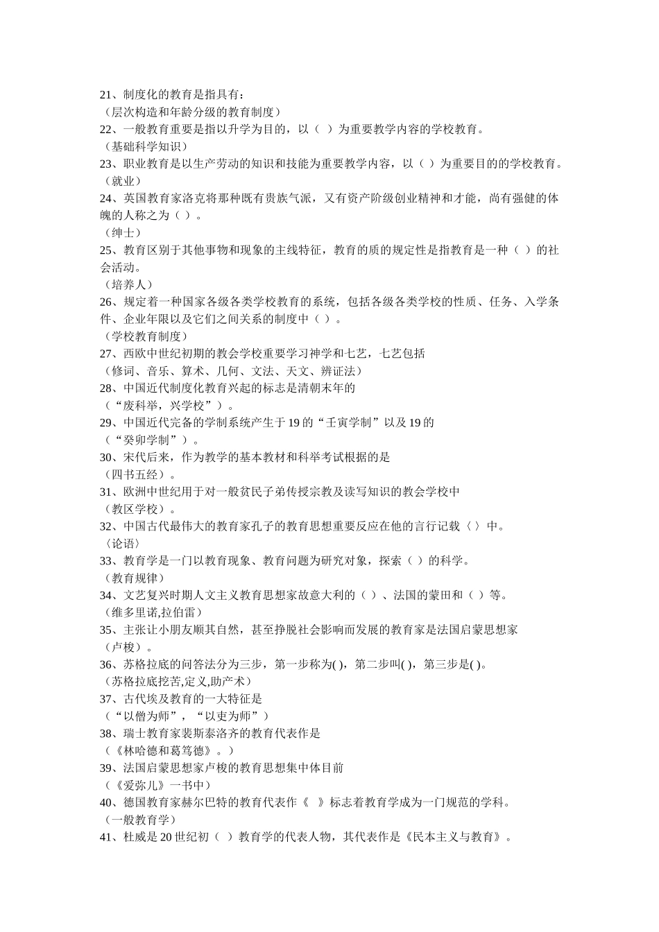 2025年教师招聘试题_第2页