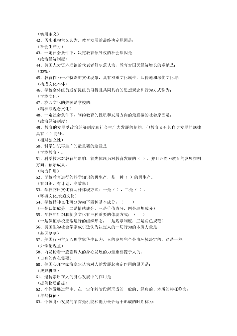 2025年教师招聘试题_第3页