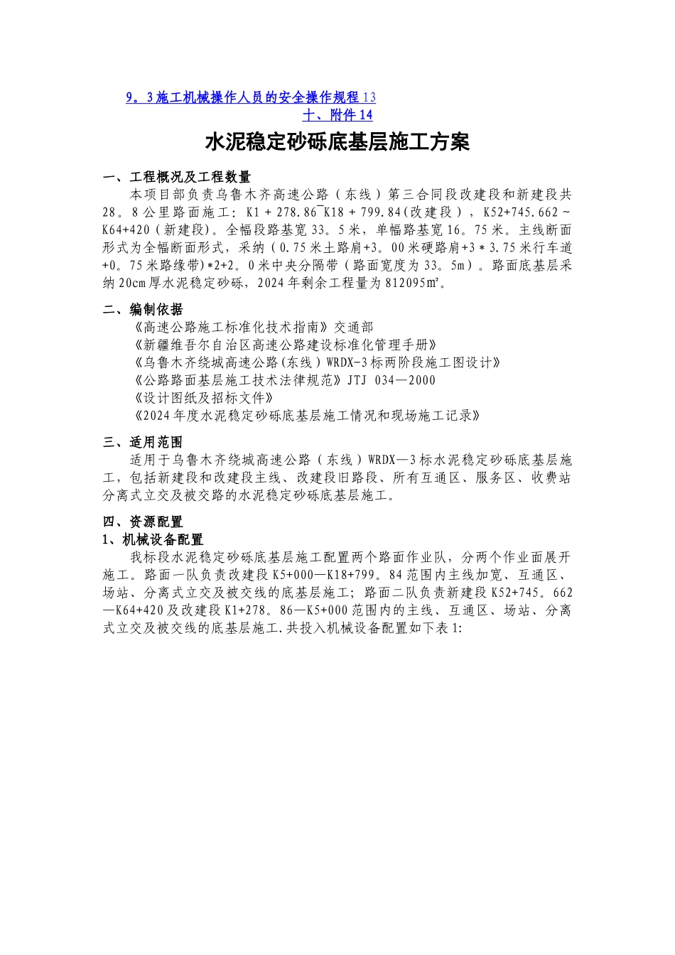 水泥稳定砂砾底基层施工方案_第2页