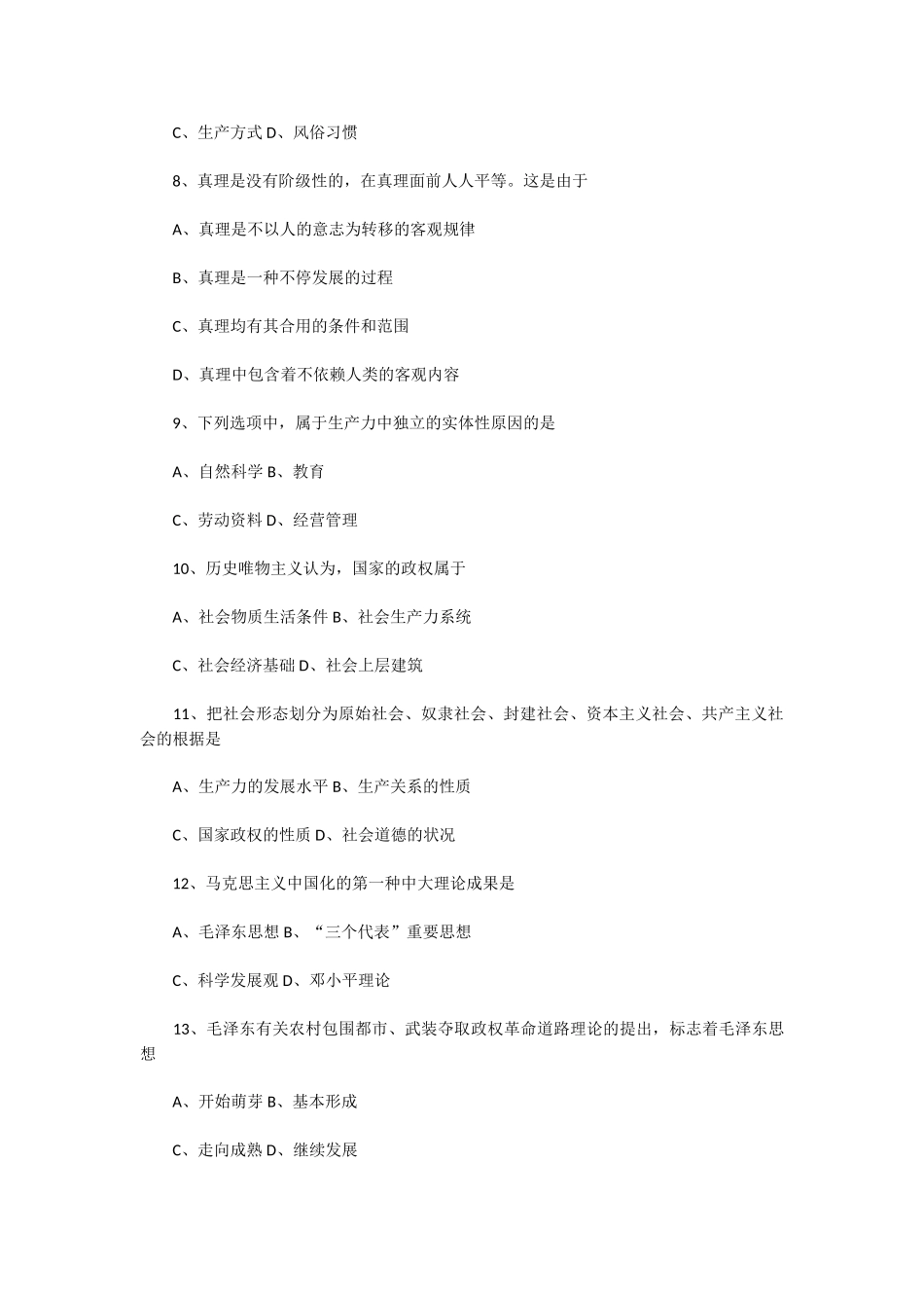 2025年成人高考专升本政治模拟题_第2页