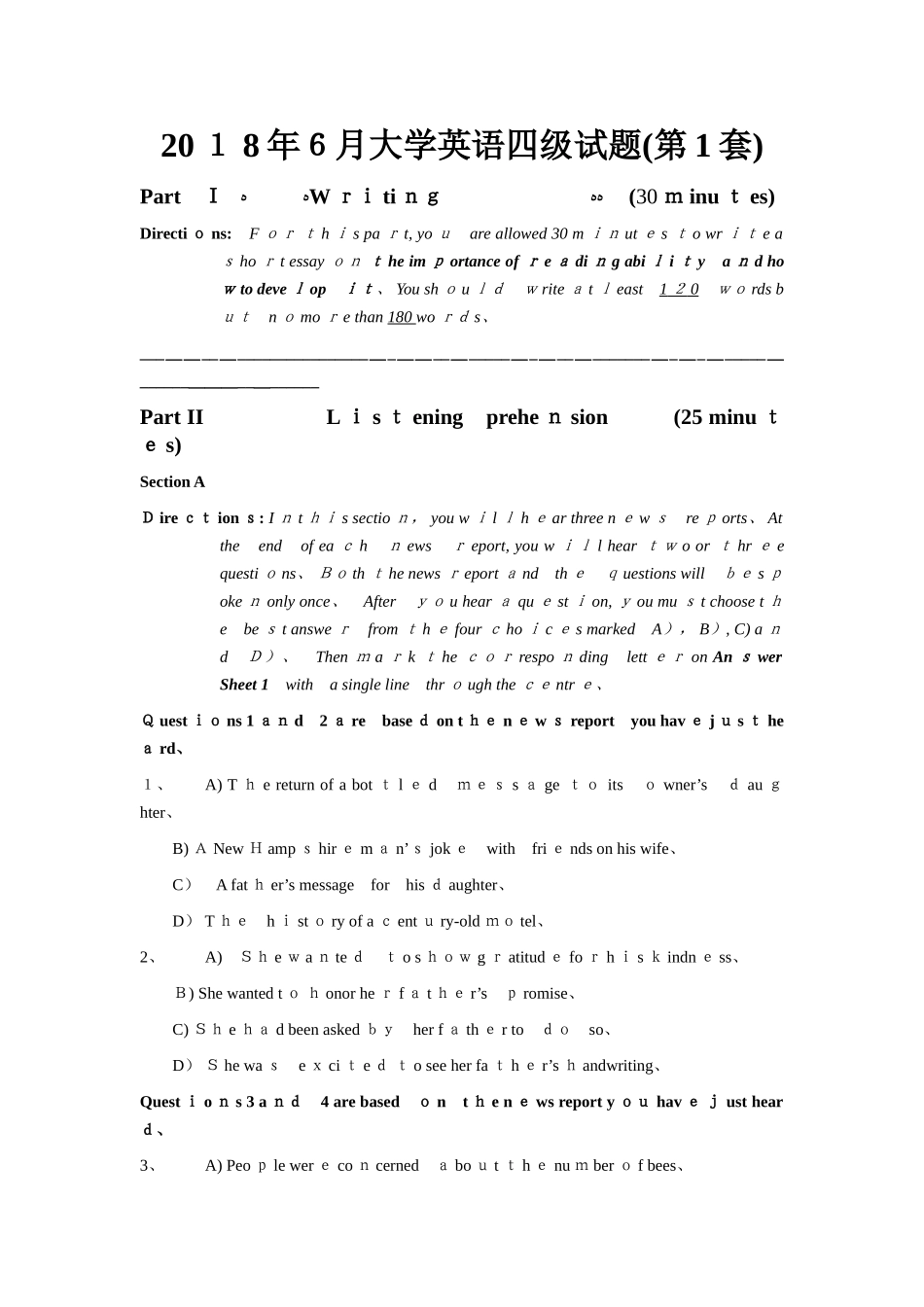 2025年四级第一套_第1页