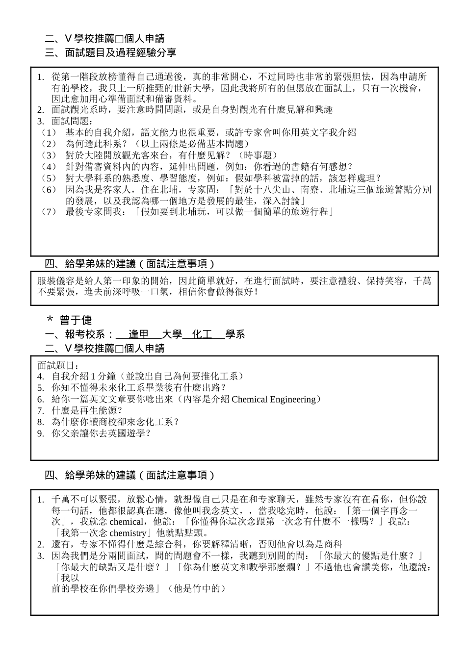 2025年整理国立新竹高商九十七大学甄选入学面试经验分享_第3页