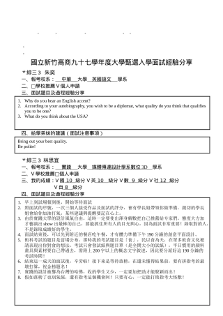2025年整理国立新竹高商九十七大学甄选入学面试经验分享
