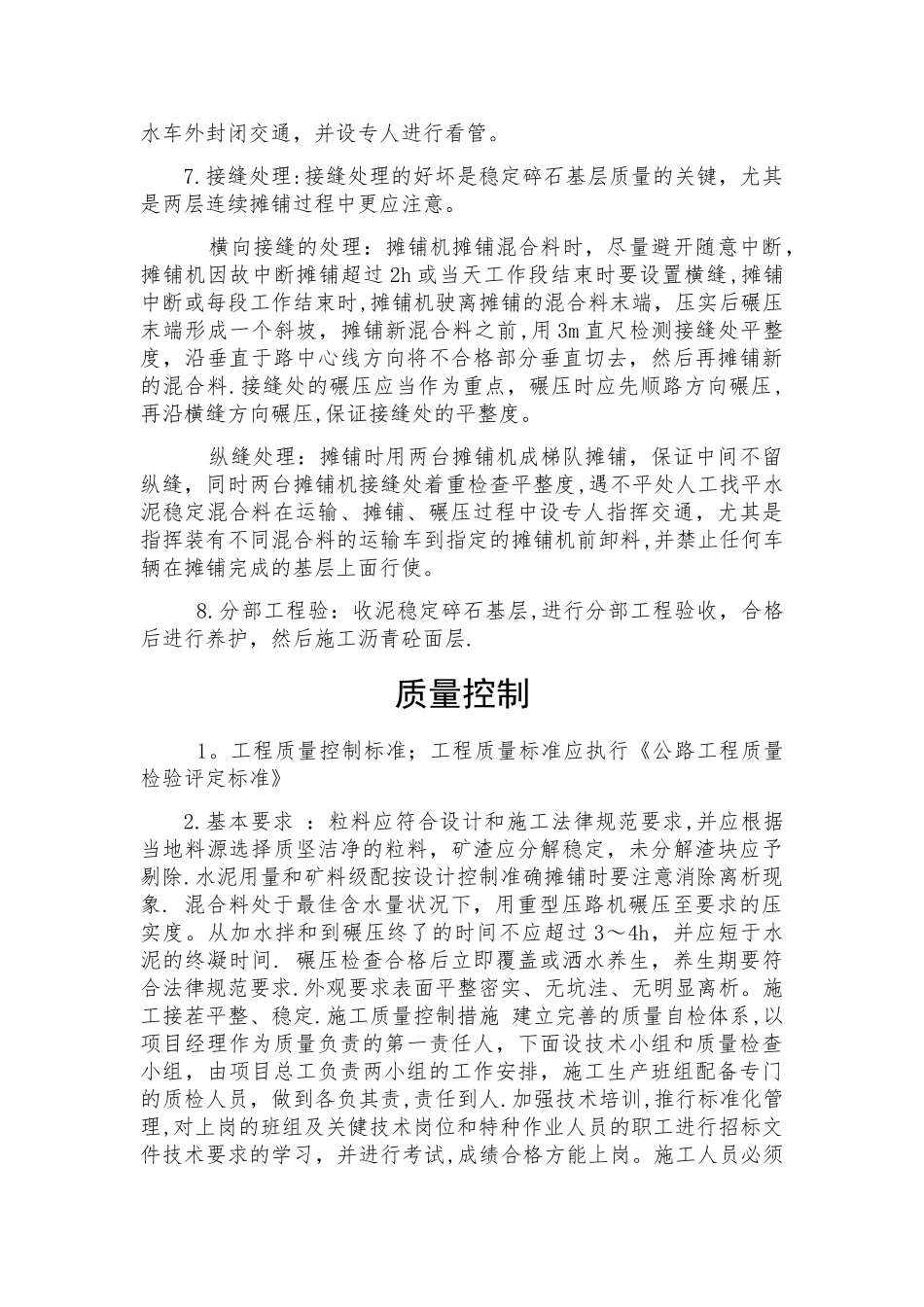 水泥稳定碎石两层连铺施工工艺_第3页