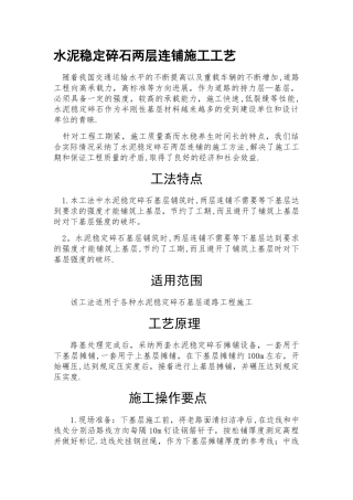 水泥稳定碎石两层连铺施工工艺