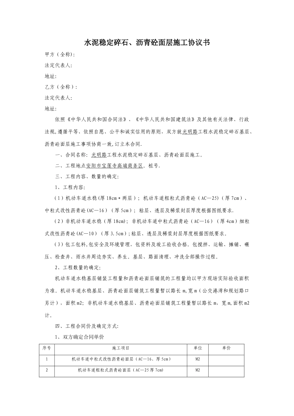 水泥稳定碎石、沥青砼施工协议书_第1页