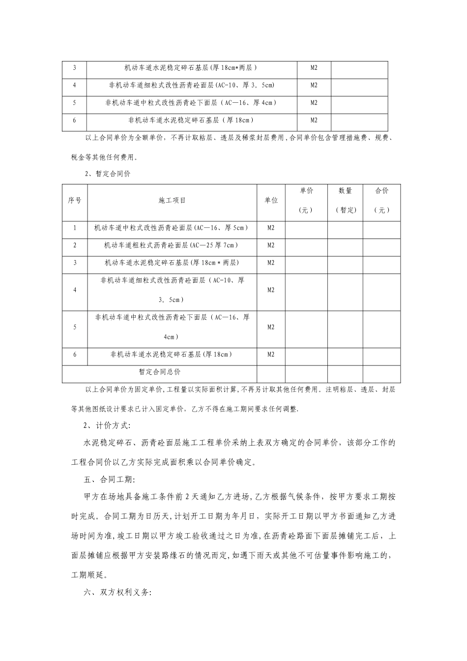 水泥稳定碎石、沥青砼施工协议书_第2页
