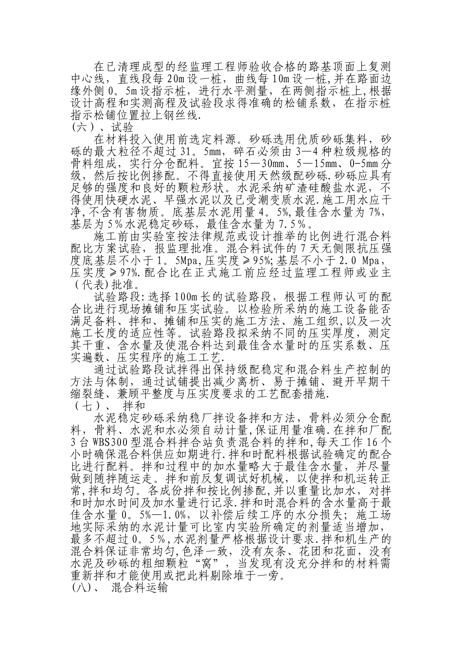 水泥稳定砂砾石的完整施工方案_第3页