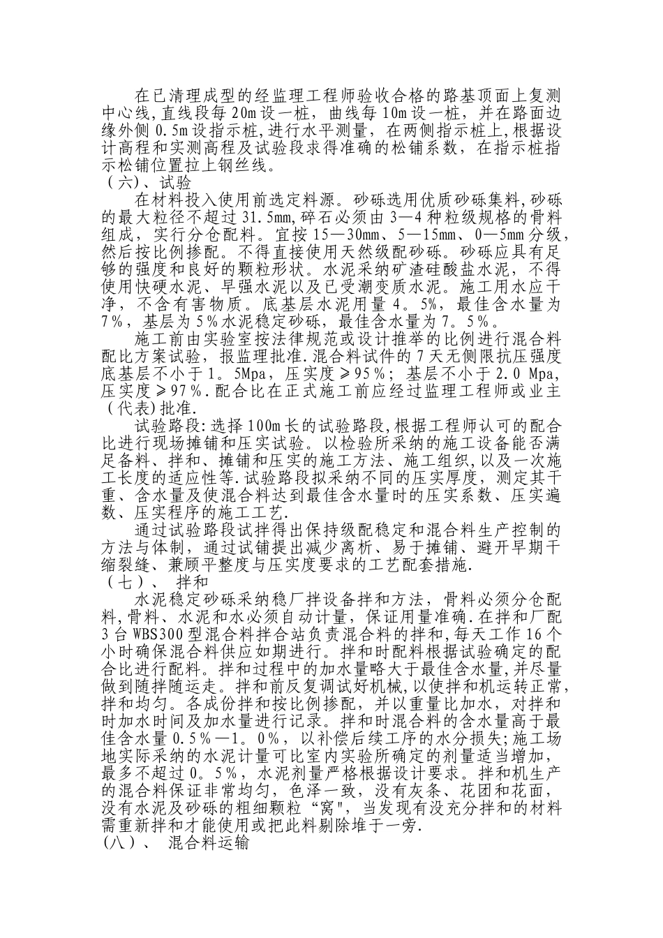 水泥稳定砂砾施工方案_第3页