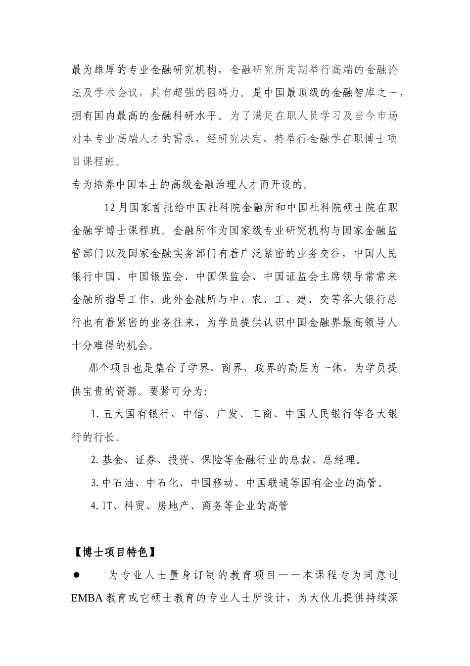 2025年X中国社科院考博金融学博士班招生简章_第2页