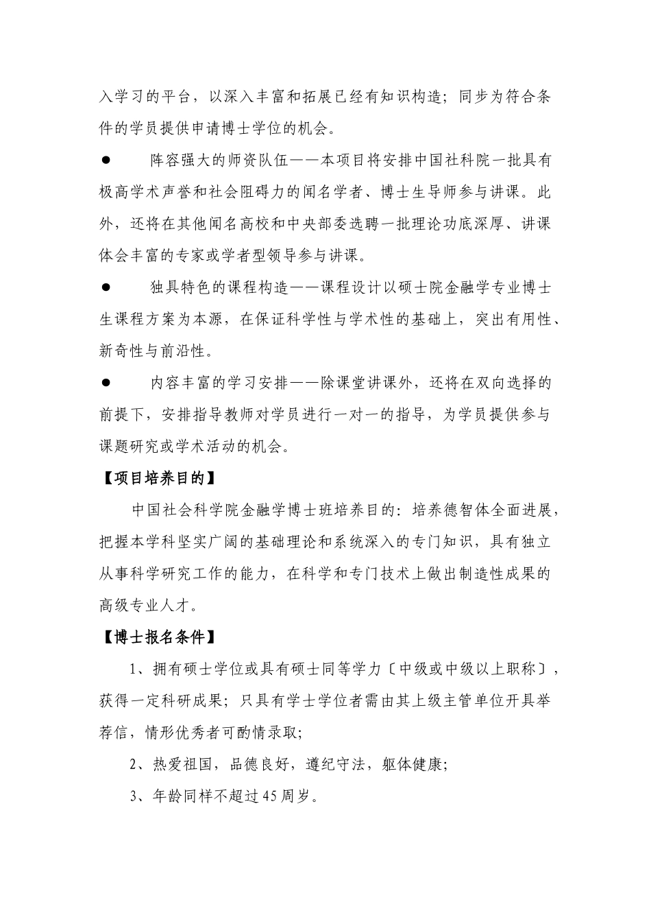 2025年X中国社科院考博金融学博士班招生简章_第3页