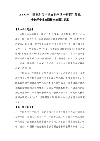 2025年X中国社科院考博金融学博士班招生简章