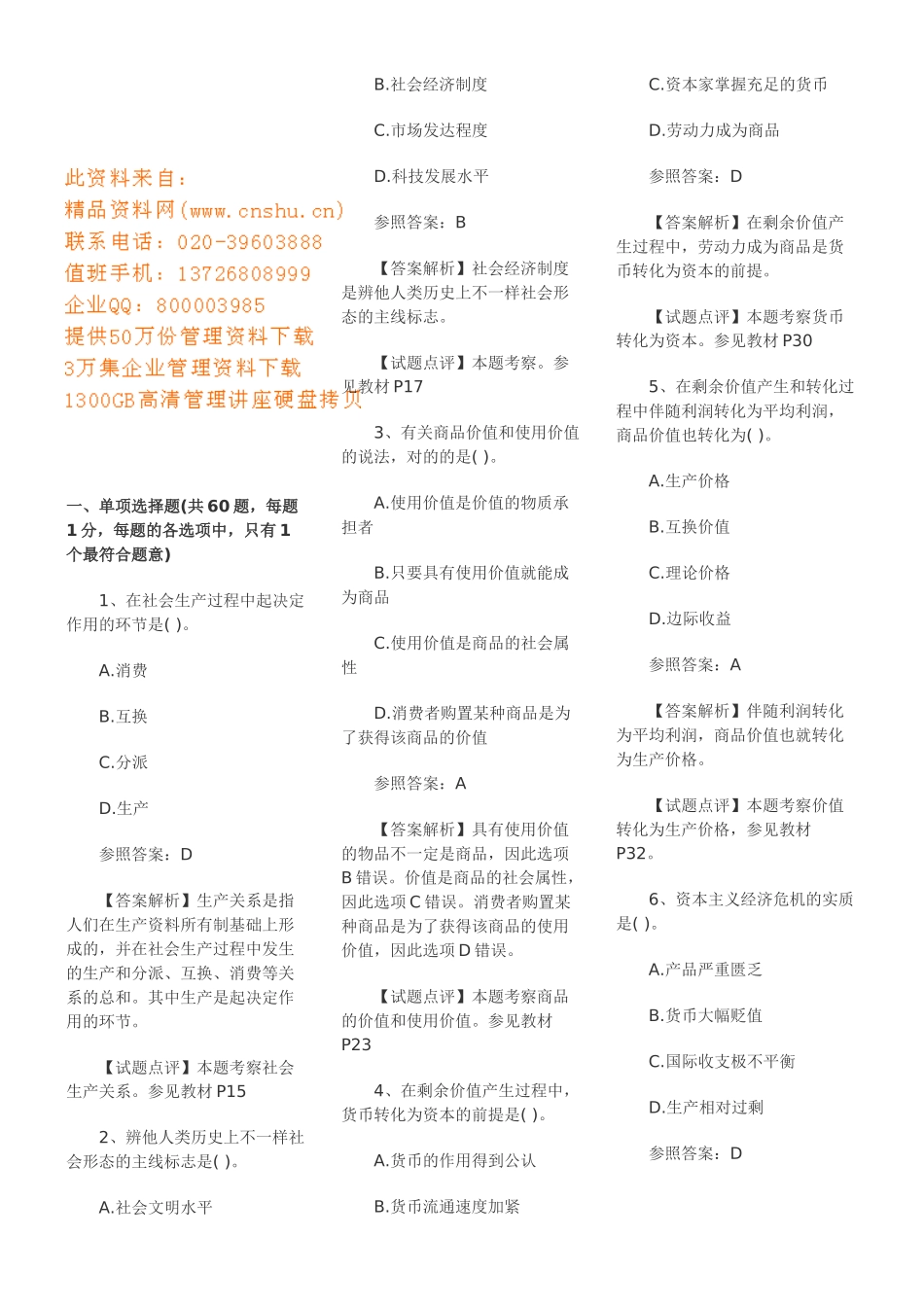 2025年初级助理经济师考试题_第1页