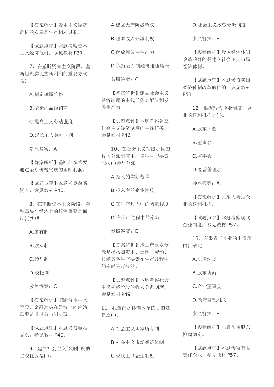 2025年初级助理经济师考试题_第2页