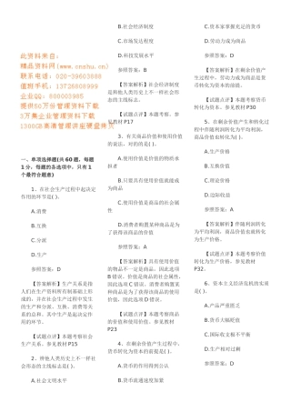 2025年初级助理经济师考试题