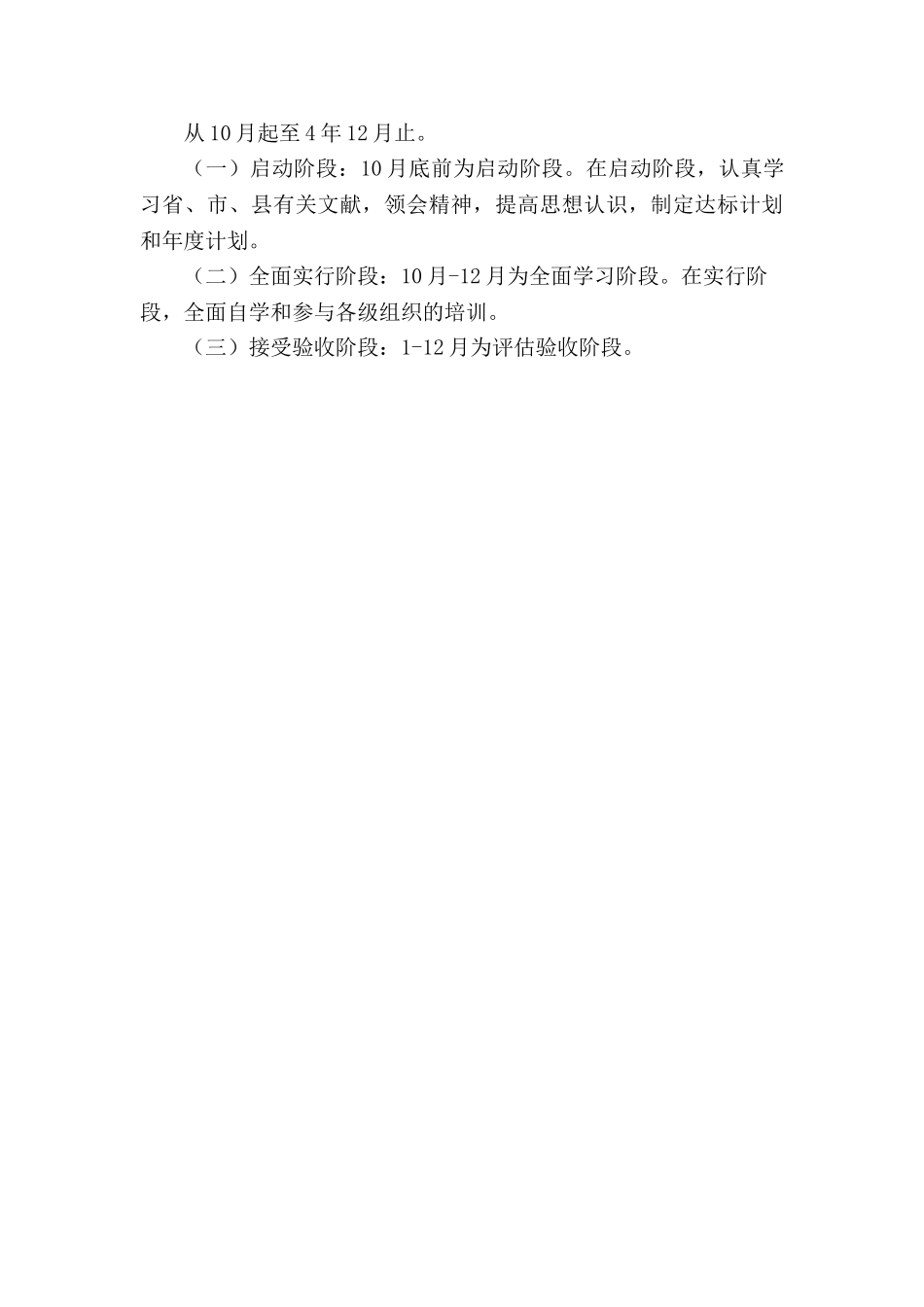 2025年中小学教师继续教育工程专项培训个人达标计划_第3页