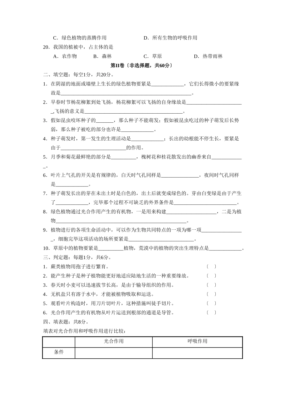 2025年烟台市海阳升级考试初一生物试卷初中生物_第3页