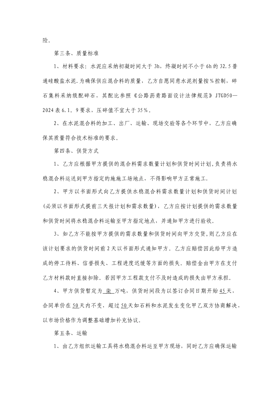 水泥稳定碎石加工合同_第2页
