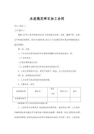 水泥稳定碎石加工合同