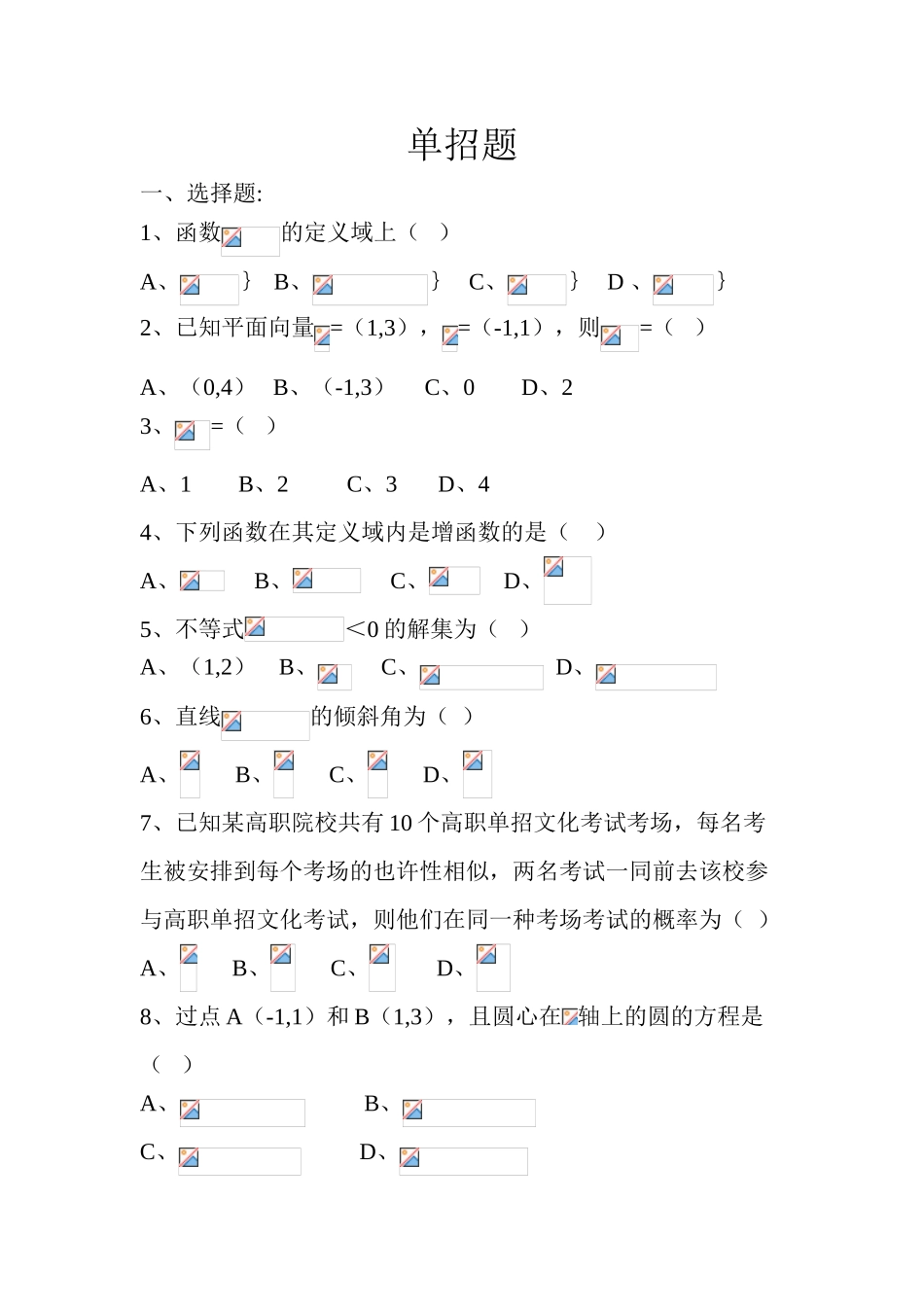 2025年四川省高职单招数学试题复习进程_第2页