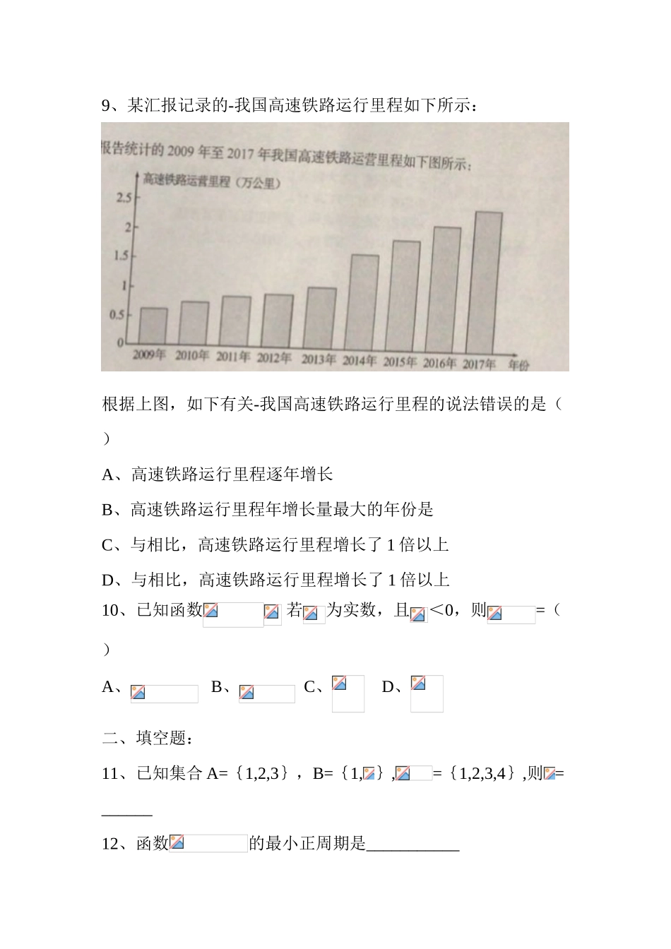 2025年四川省高职单招数学试题复习进程_第3页