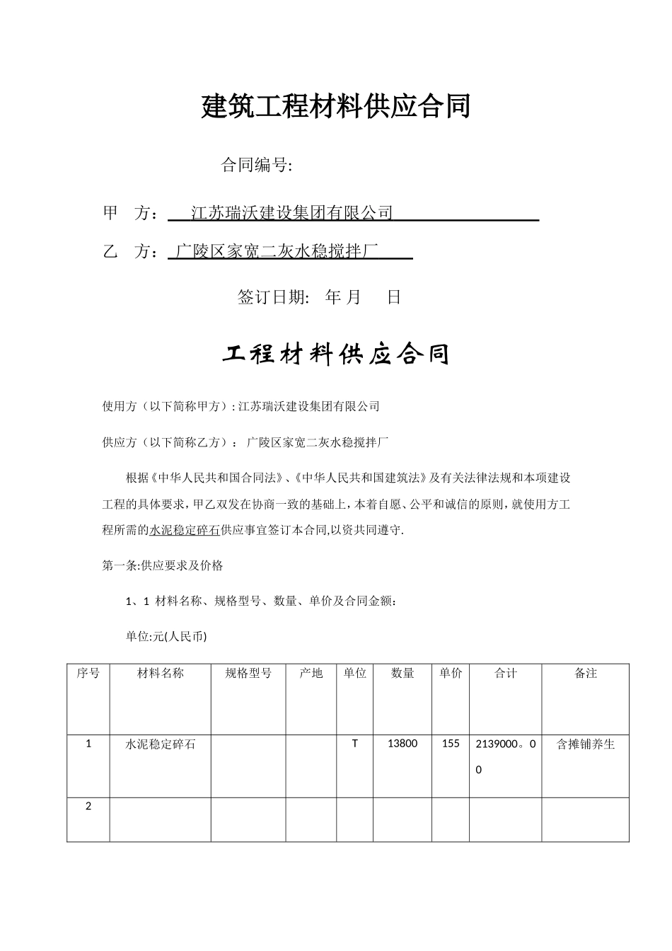 水泥稳定碎石合同_第1页