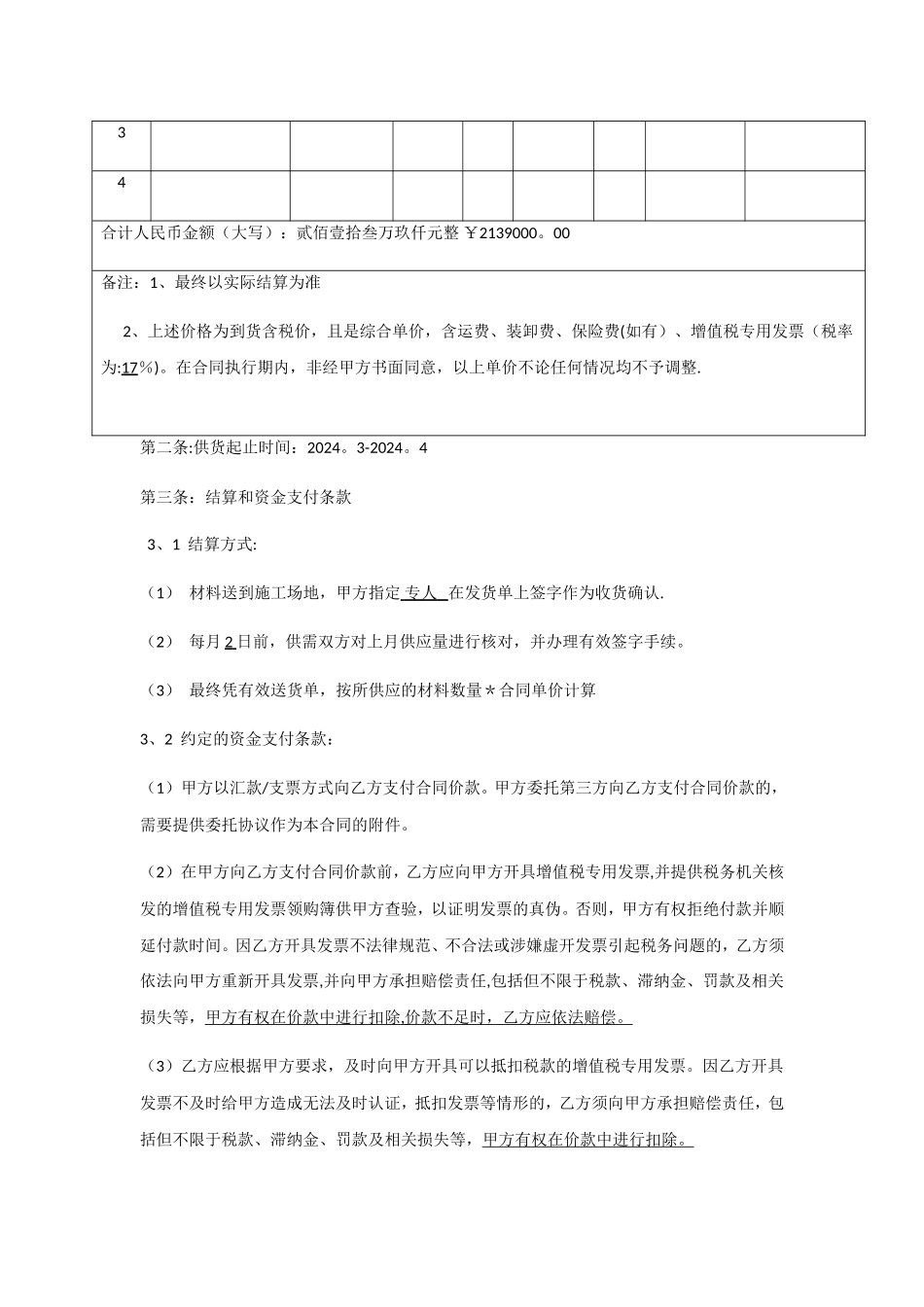 水泥稳定碎石合同_第2页