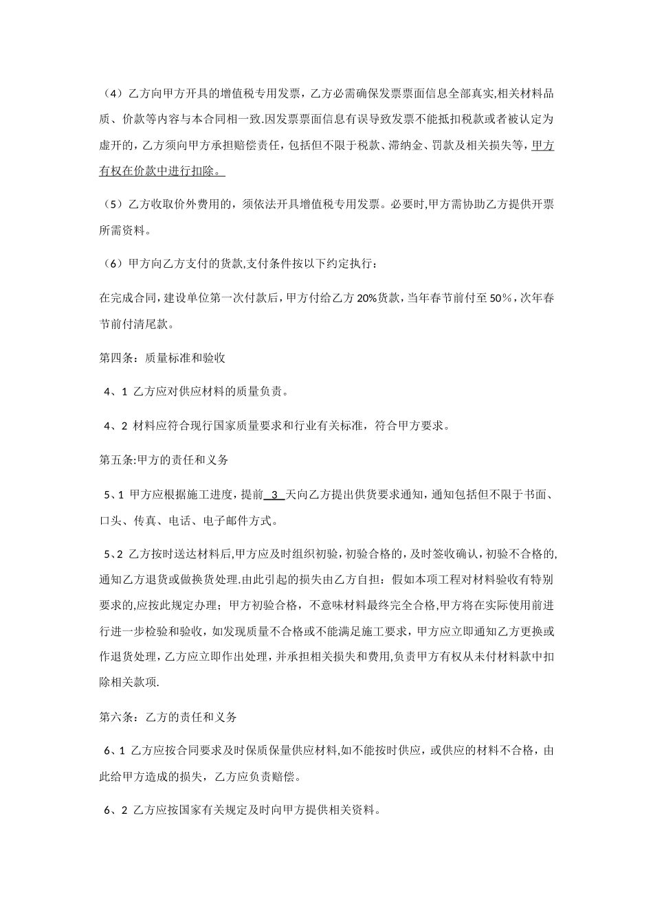 水泥稳定碎石合同_第3页