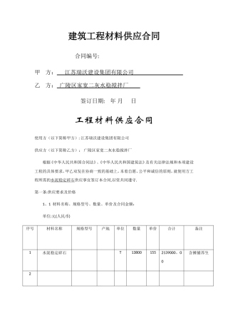 水泥稳定碎石合同