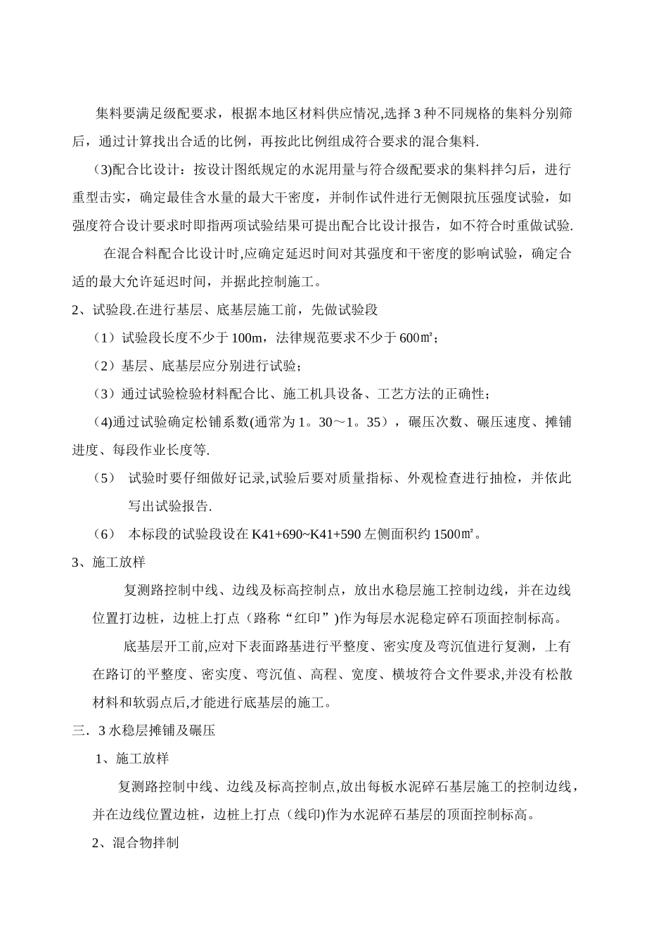 水泥稳定碎石基层、底基层施工方案_第2页