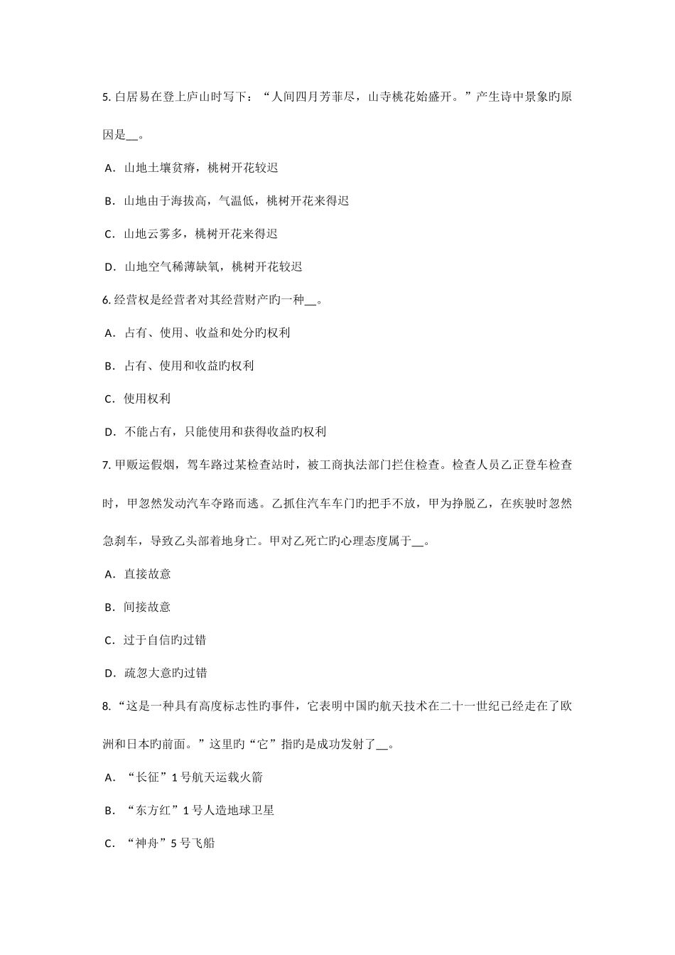 2025年上半年上海农村信用社招聘面试语言模拟试题_第2页