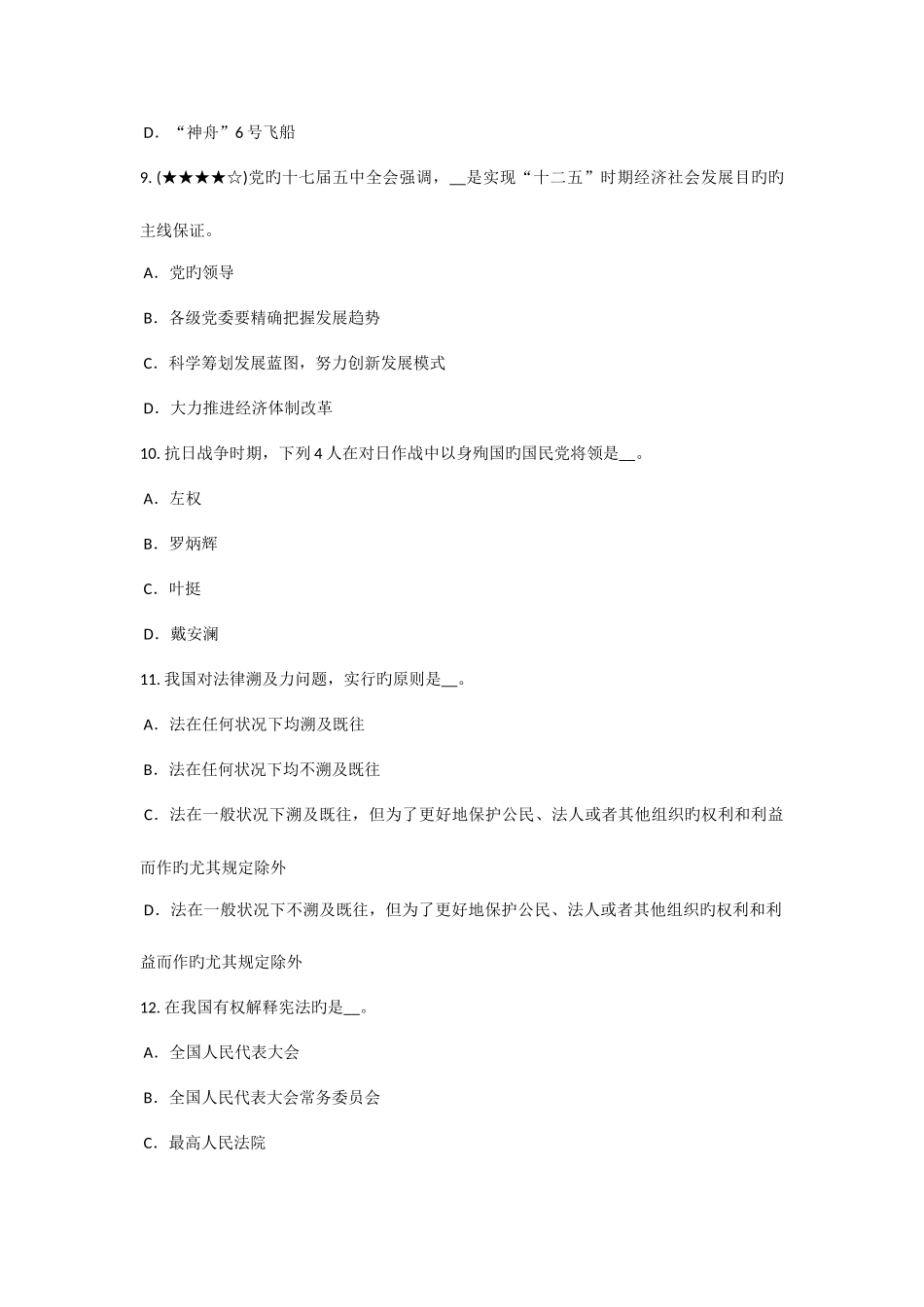 2025年上半年上海农村信用社招聘面试语言模拟试题_第3页
