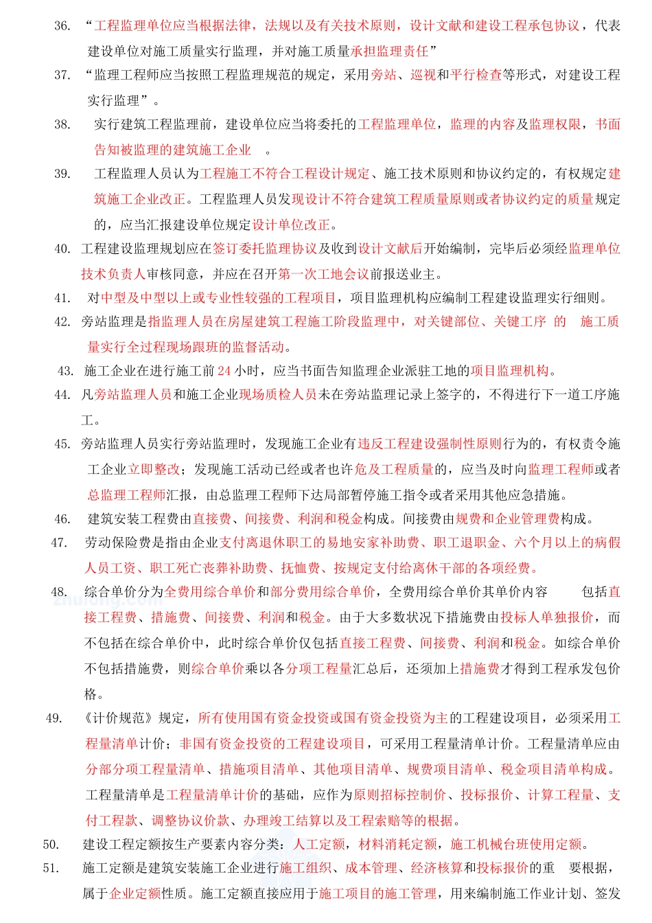 2025年二级建造师《建设工程施工管理》复习要点_第3页