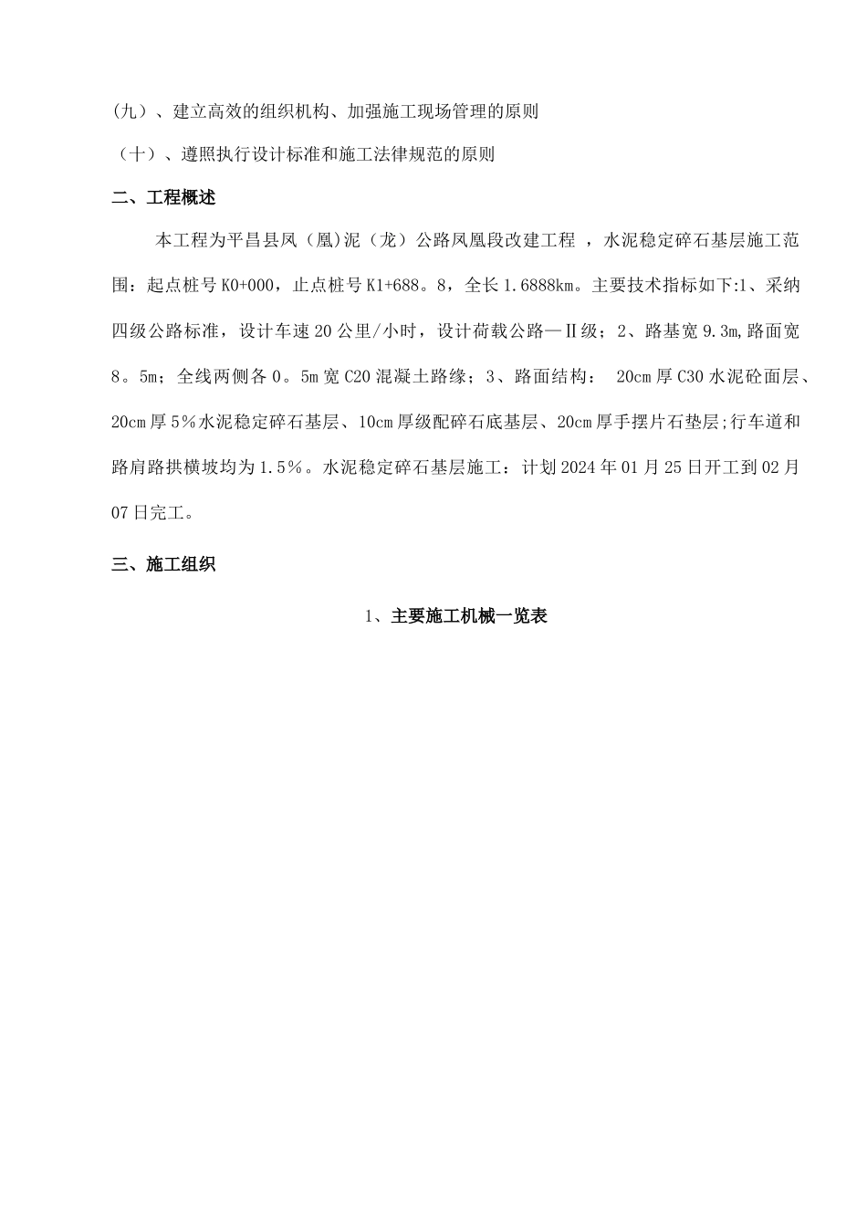 水泥稳定碎石基层专项施工方案_第3页