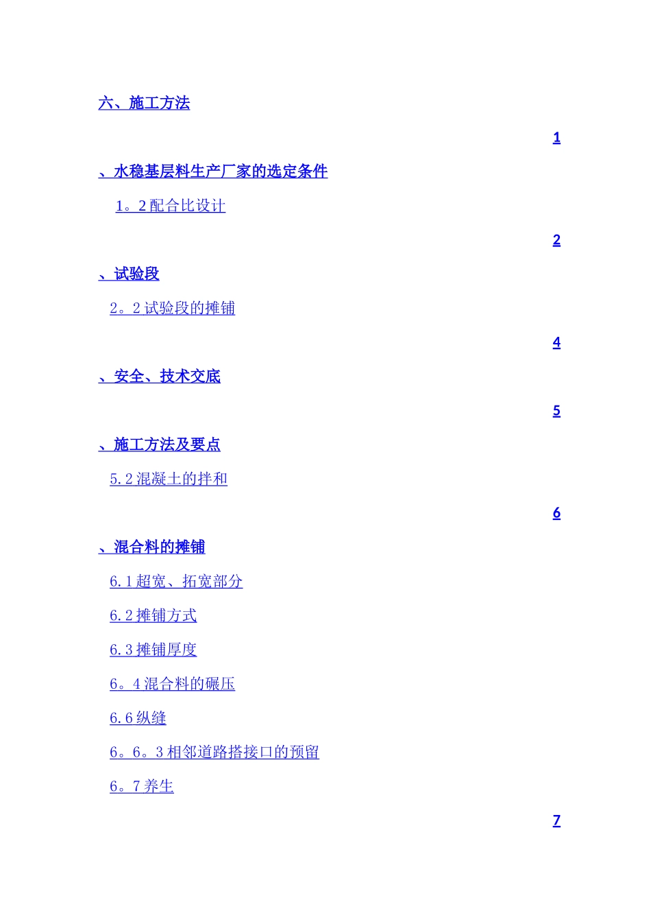 水泥稳定碎石基层专项施工方案_第2页