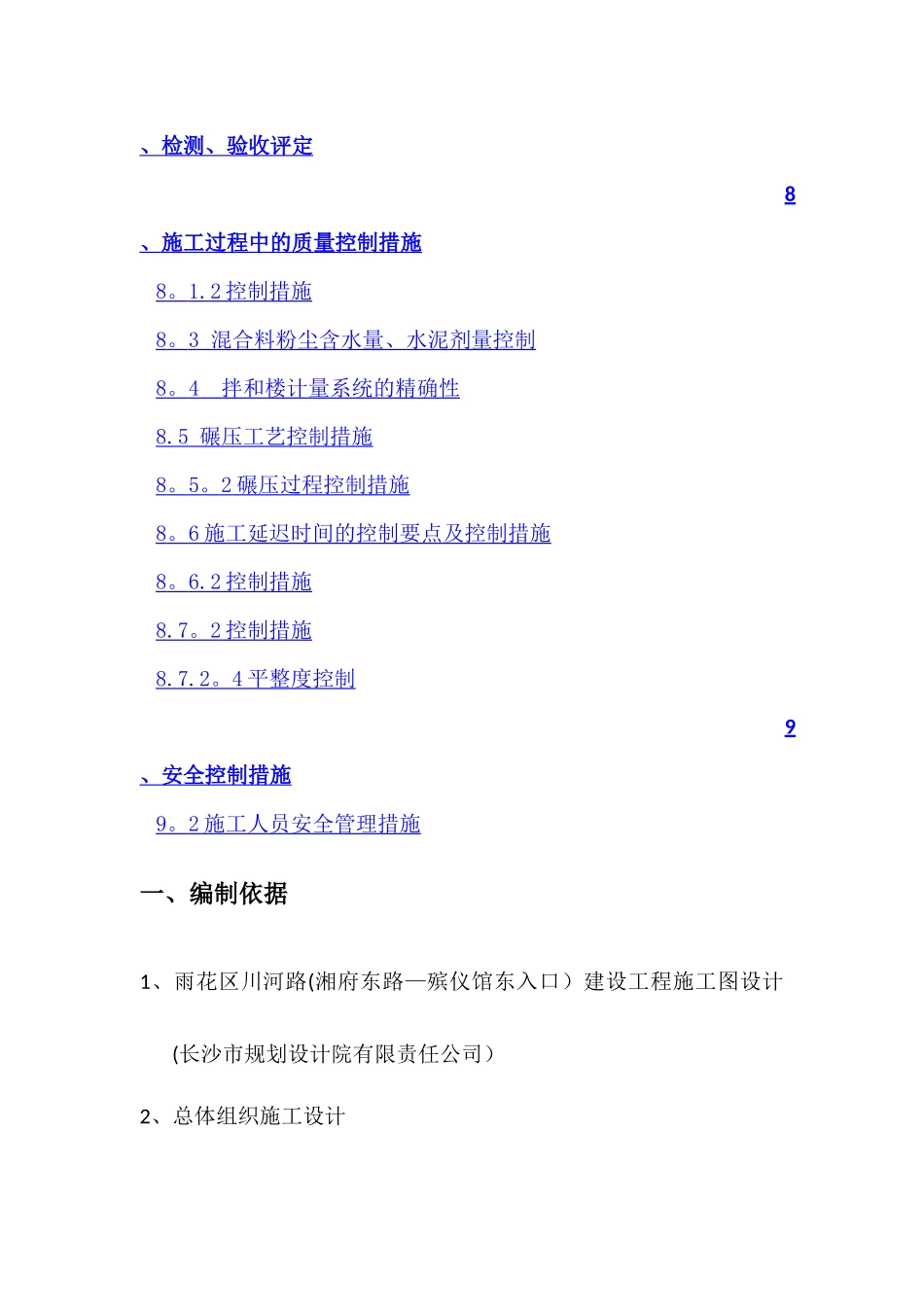 水泥稳定碎石基层专项施工方案_第3页