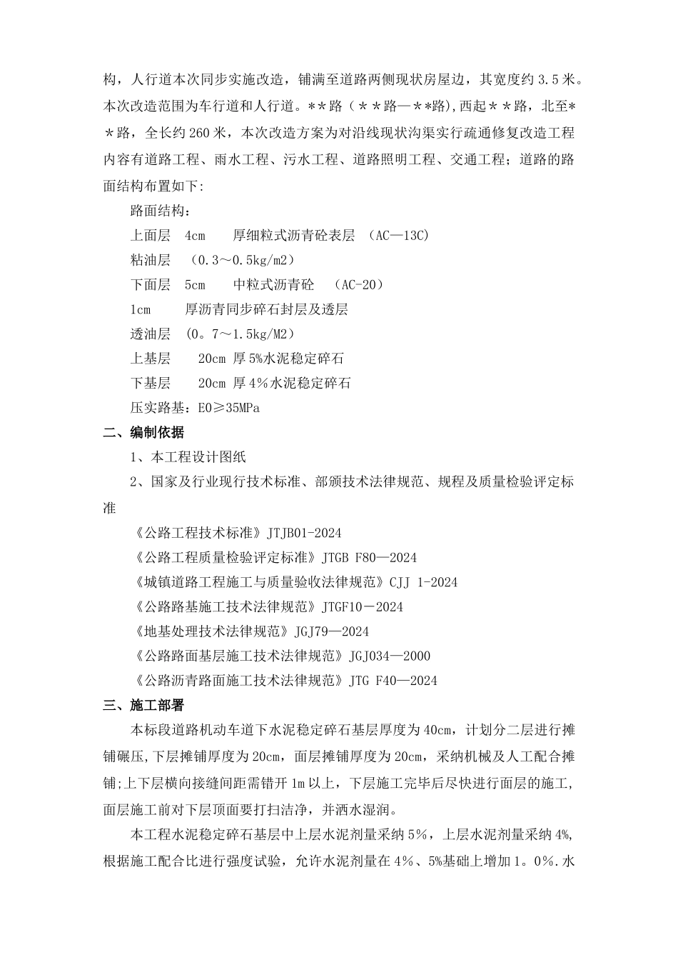 水泥稳定碎石基层专项施工方案02003_第2页