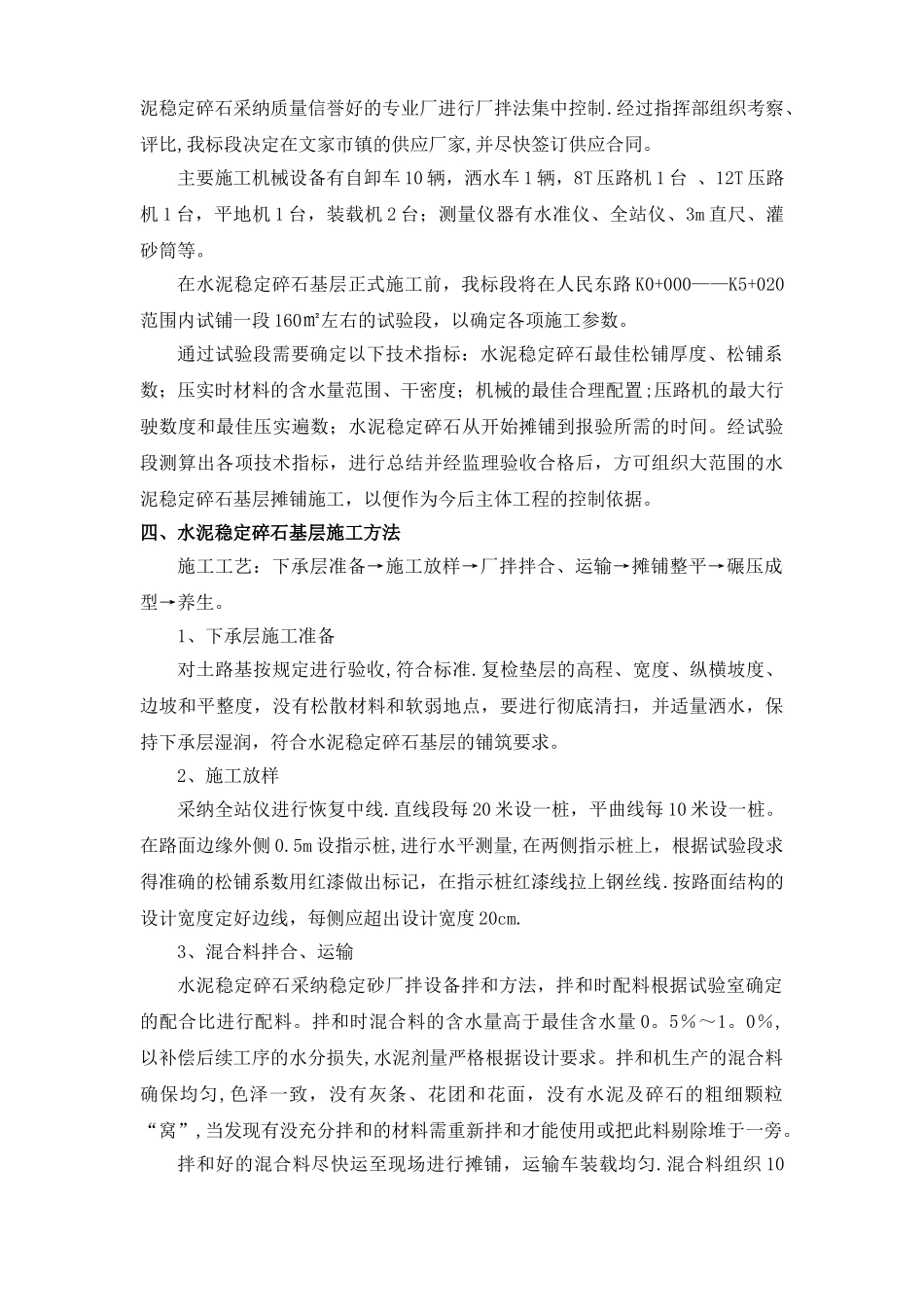 水泥稳定碎石基层专项施工方案02003_第3页