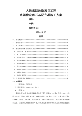 水泥稳定碎石基层专项施工方案02003