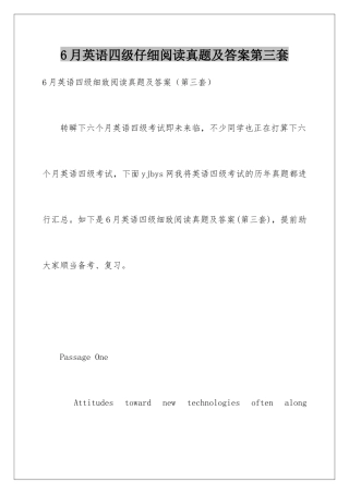 2025年6月英语四级仔细阅读真题及答案第三套