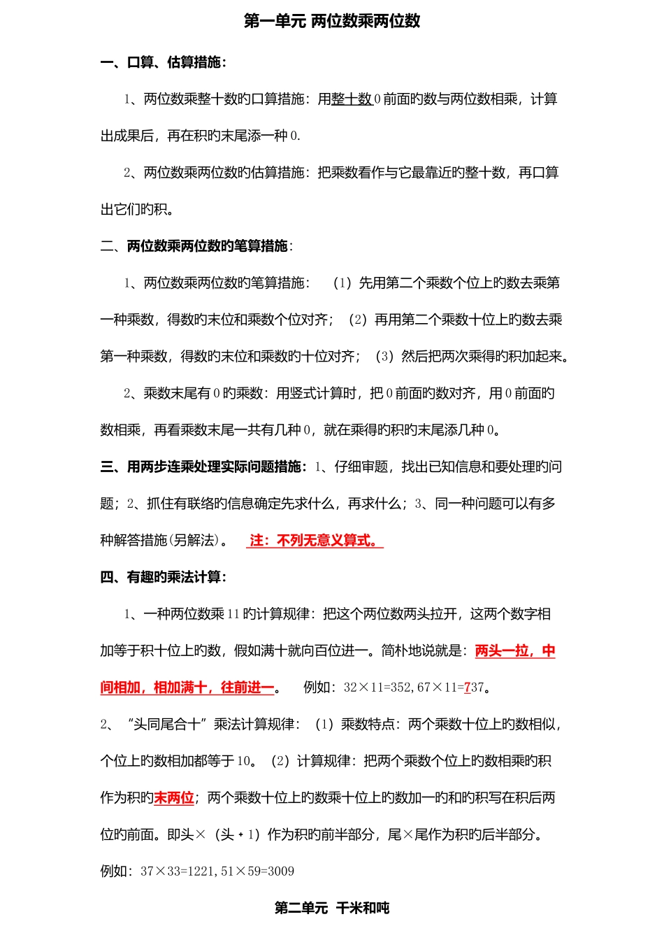 2025年三年级下册数学各单元知识点整理_第1页