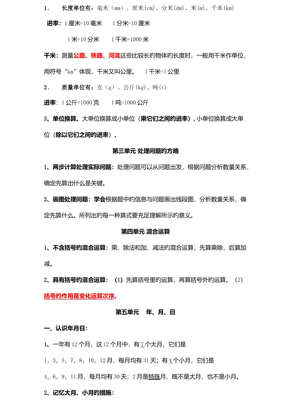 2025年三年级下册数学各单元知识点整理_第2页