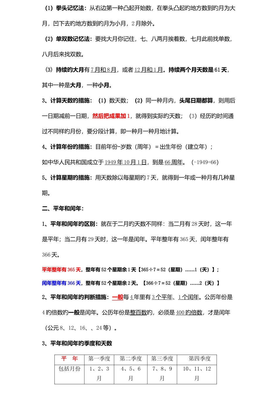 2025年三年级下册数学各单元知识点整理_第3页