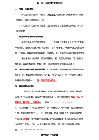 2025年三年级下册数学各单元知识点整理