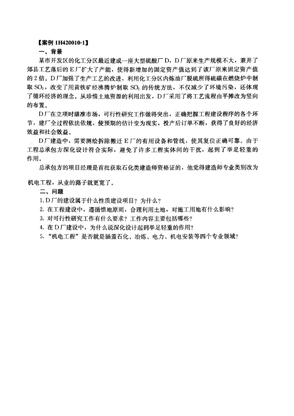 2025年一级建造师机电实务书本案例_第1页