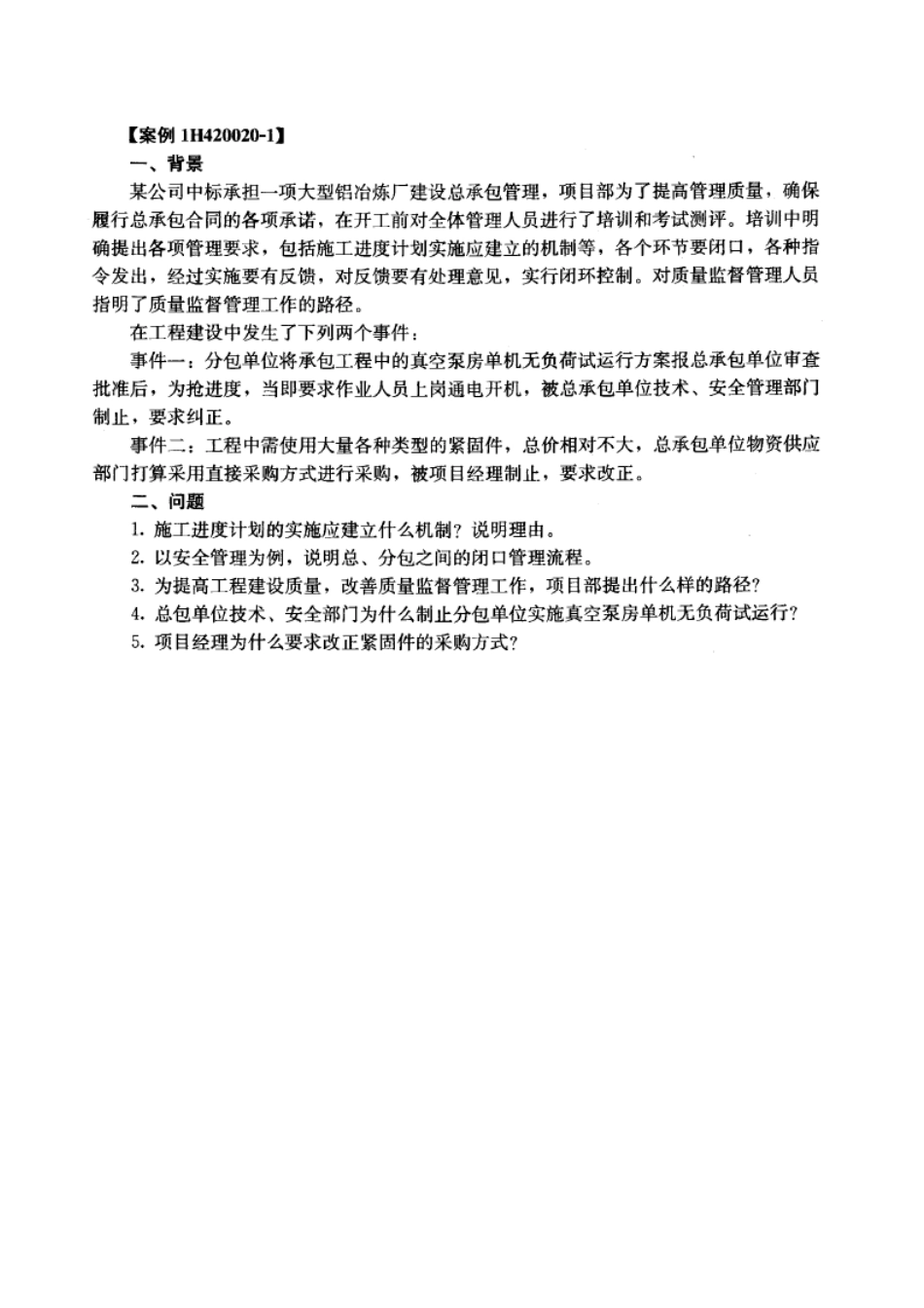 2025年一级建造师机电实务书本案例_第3页