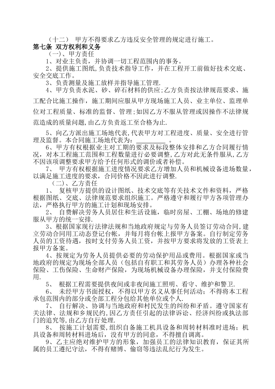 水泥稳定碎石基层工程施工合同_第3页