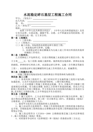 水泥稳定碎石基层工程施工合同
