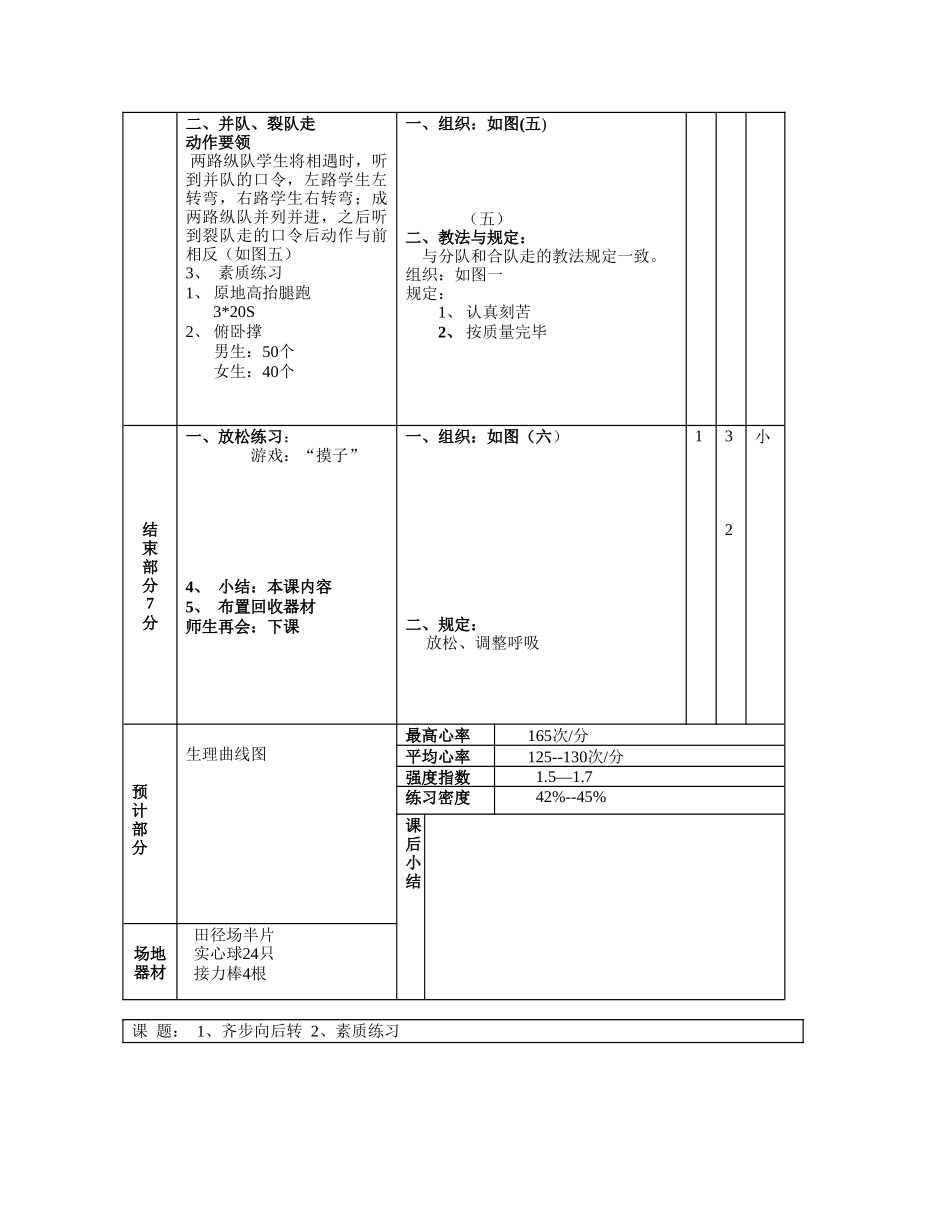 2025年初一体育下学期全套教案集_第2页
